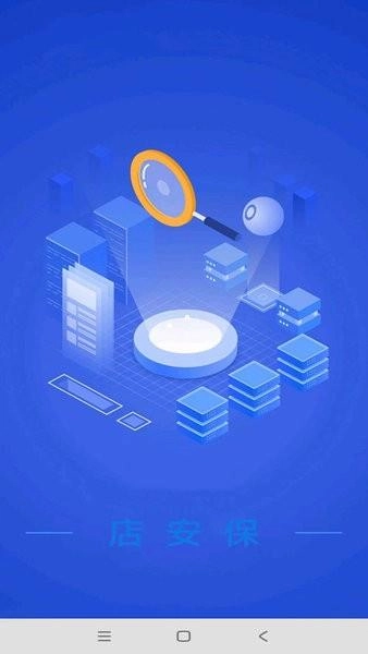 店安保官方版图3