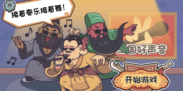 玩梗穿越机(3)