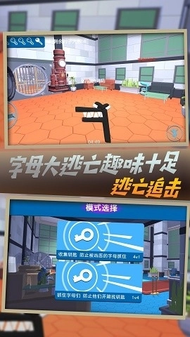 字母追捕大冒险免费原版图1