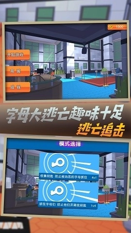 字母追捕大冒险免费原版图2