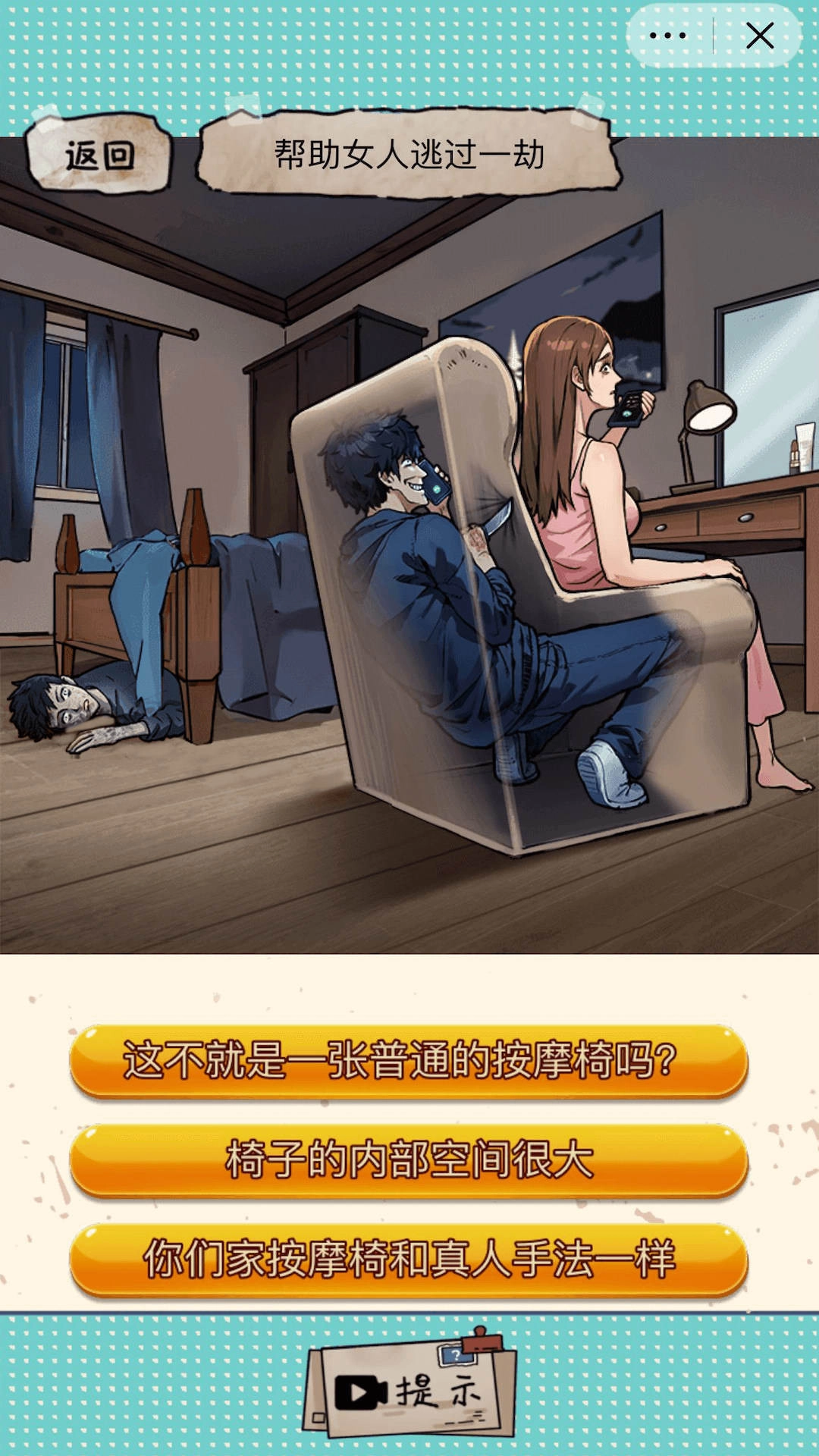身后的窥探者免费版图3