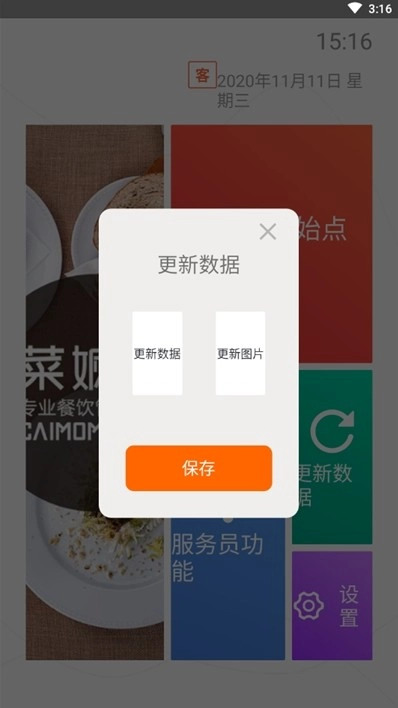 么么电子菜谱安卓免费版图2