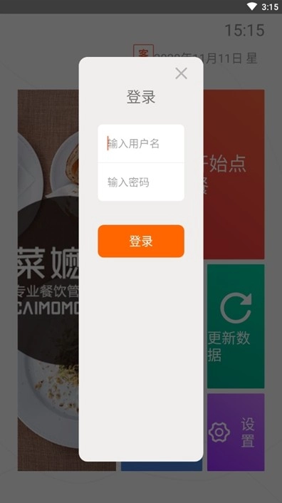 么么电子菜谱安卓免费版图3