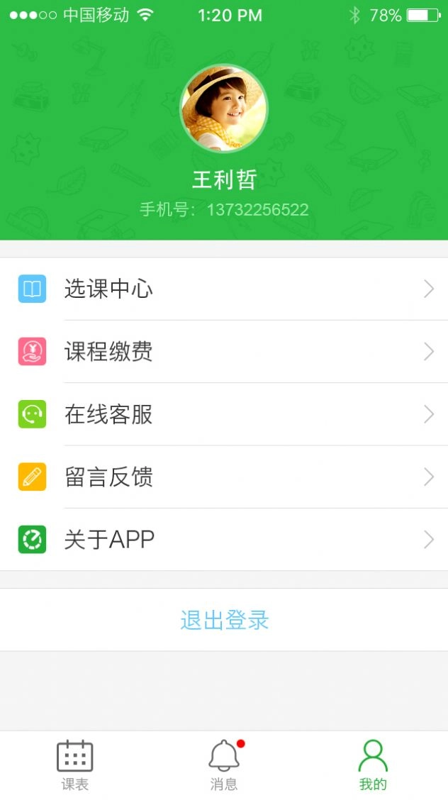 七天课堂官方版图3