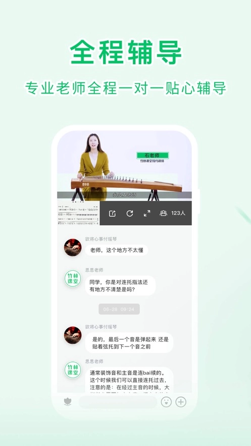 竹林课堂官方最新版图2
