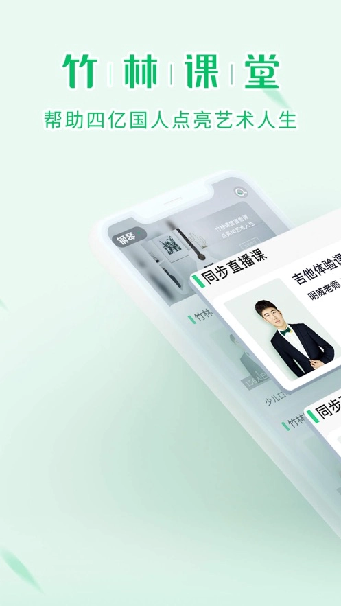 竹林课堂官方最新版图3