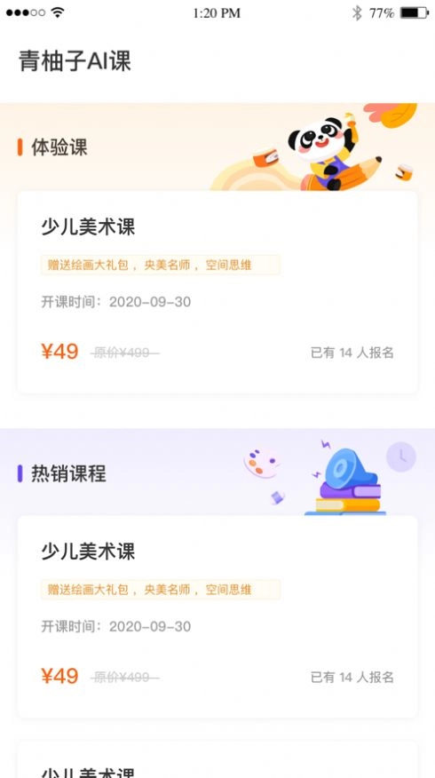 青柚子ai课最新版图3