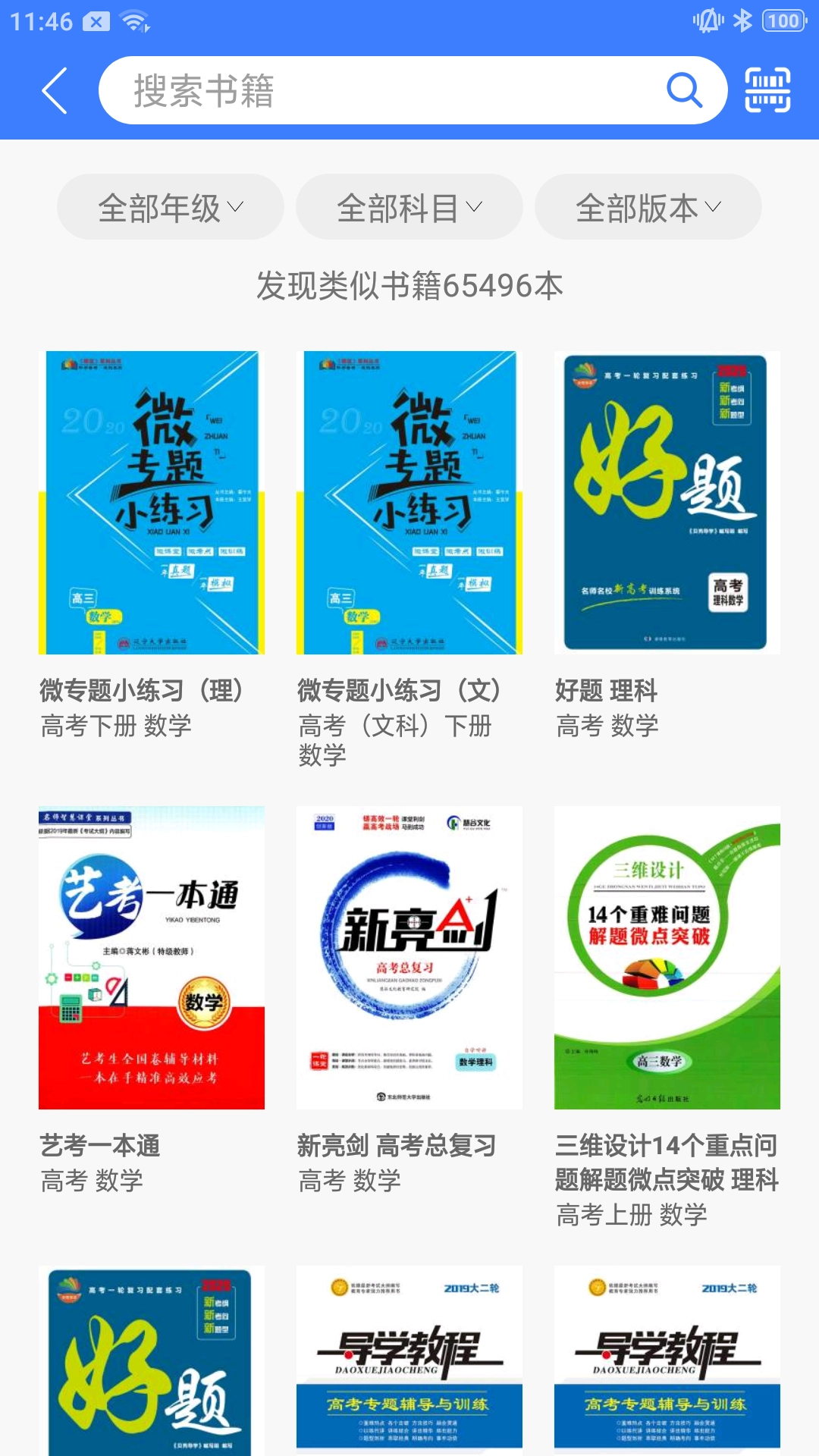 导学号2026无广告版图1