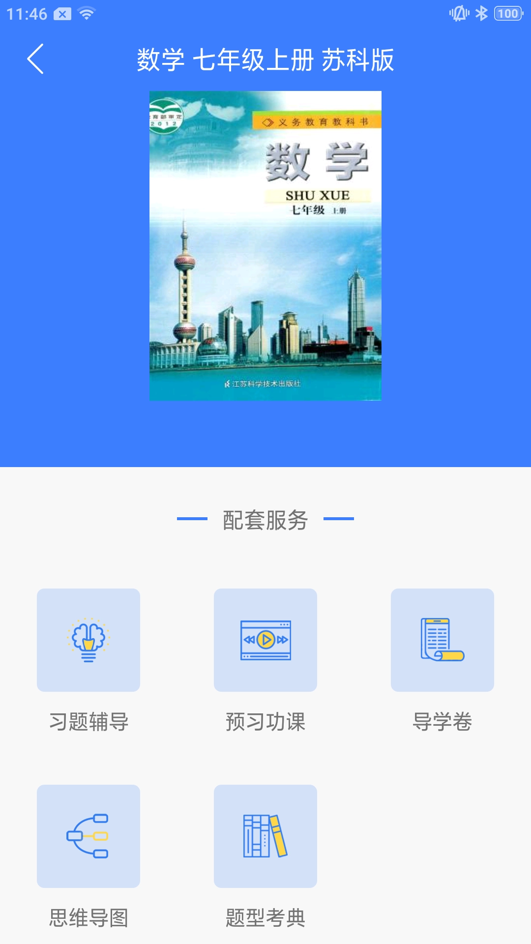 导学号2026无广告版图2