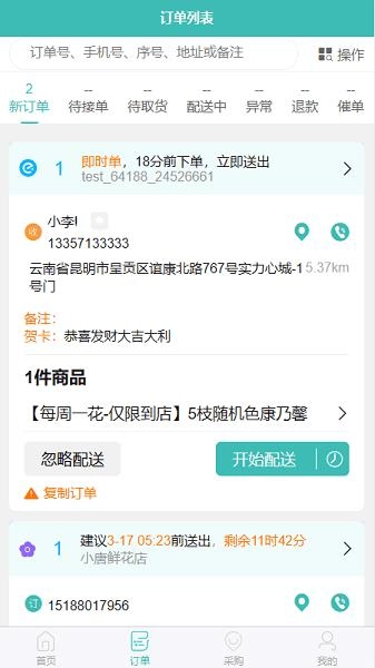 彩熊花管家手机免费版图2