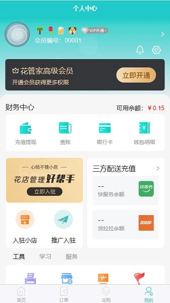 彩熊花管家手机免费版图3