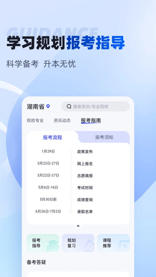 湖南专升本免费版图1