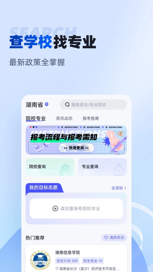 湖南专升本免费版图2