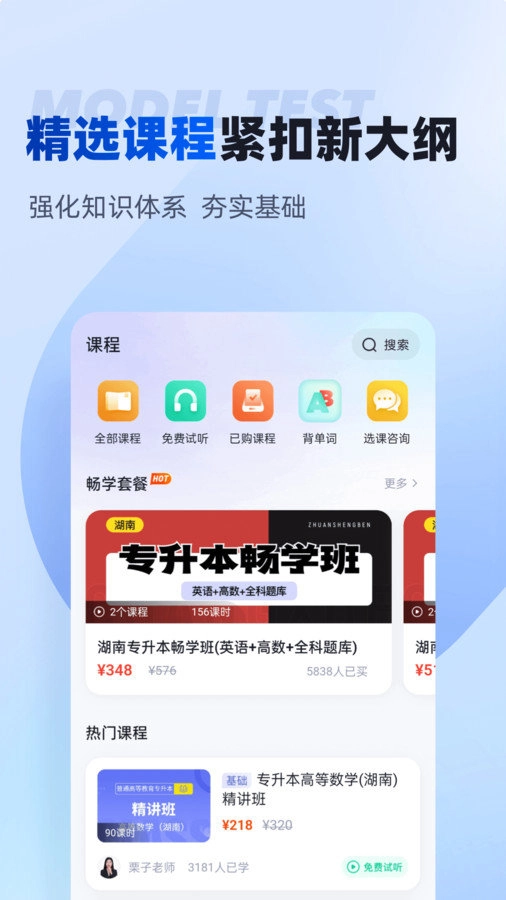 湖南专升本免费版图3