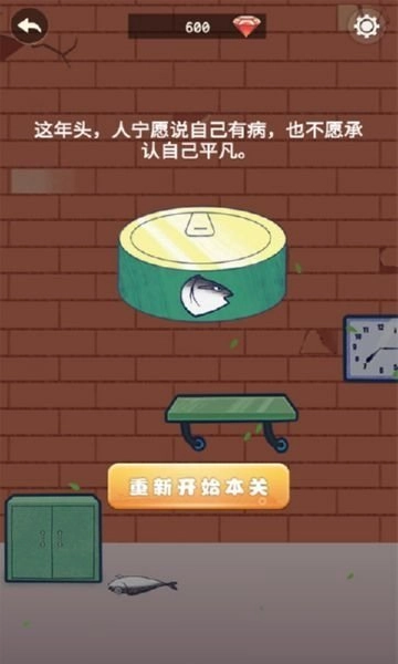 咸鱼的一百种死法免费版图1
