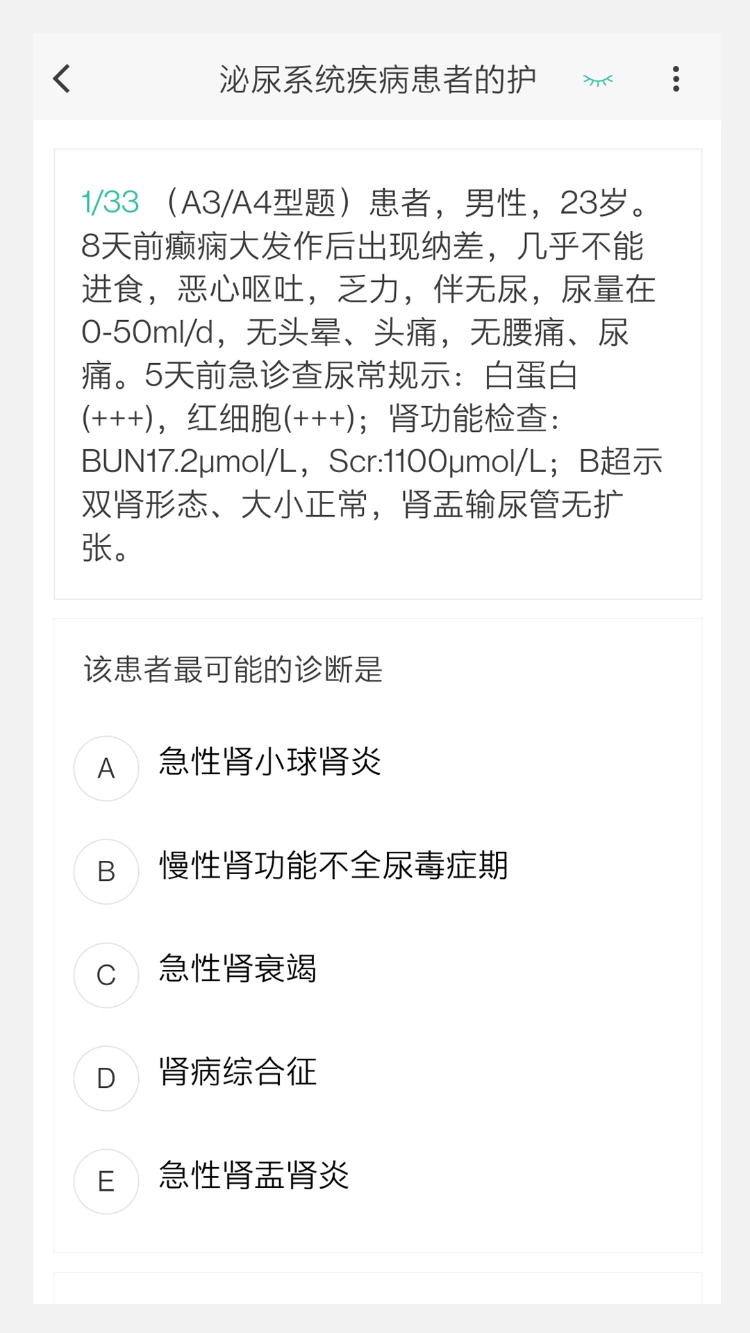 中医针灸学新题库安装包下载