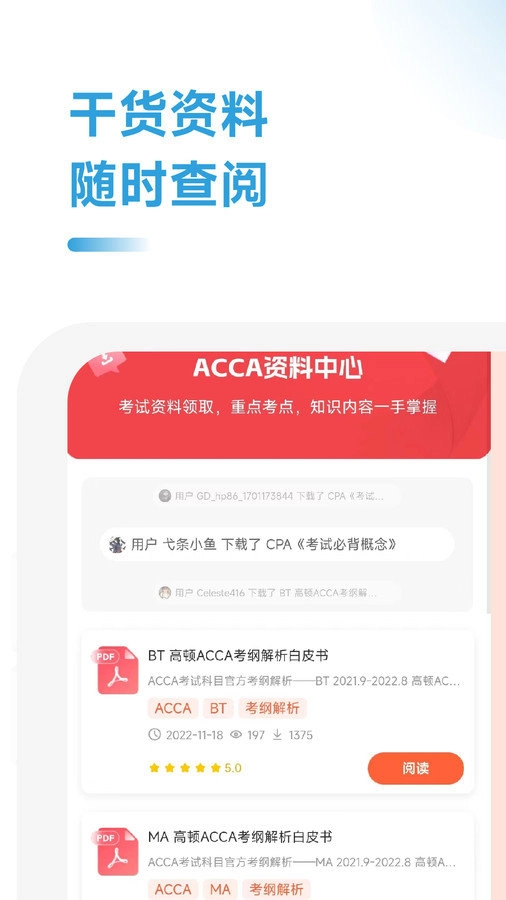 ACCA随考习题宝手机免费版图1