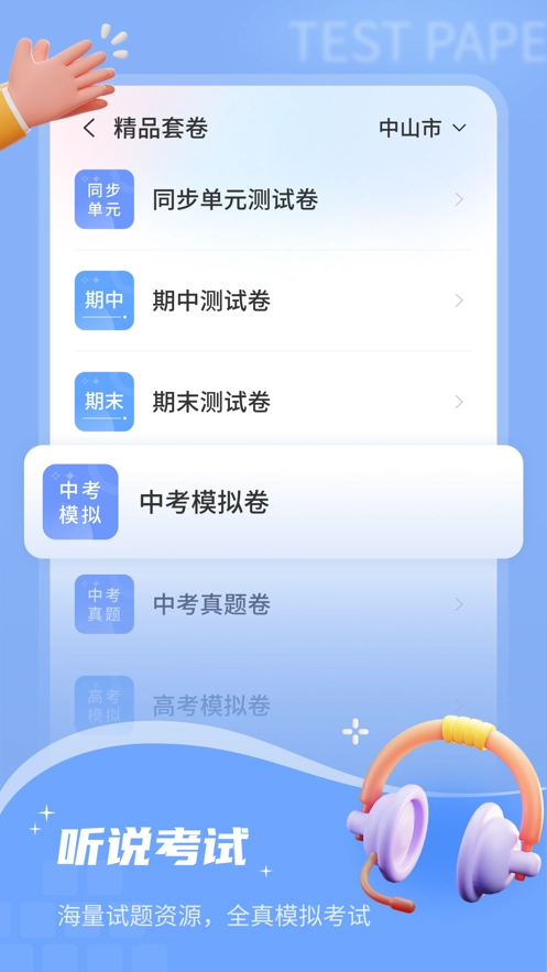 小郎英语听说官方最新版图1