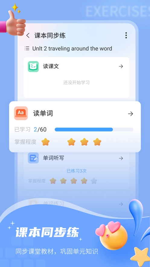 小郎英语听说官方最新版图2