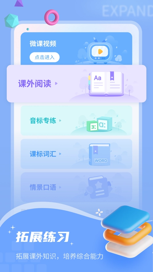 小郎英语听说官方最新版图3