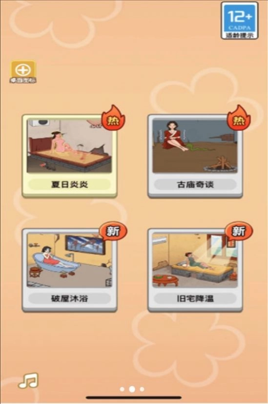 脑洞神找茬游戏正版图2