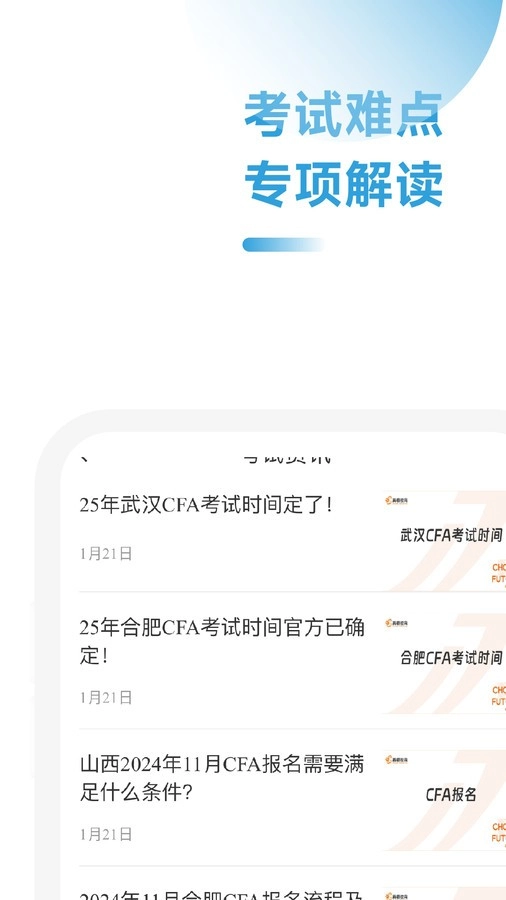 CFA备考跟我学免费原版图1