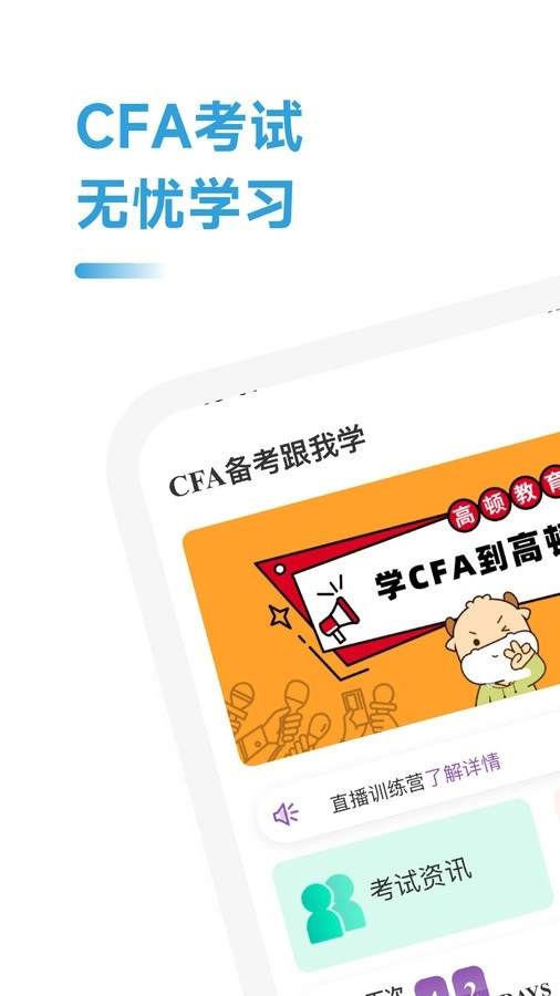 CFA备考跟我学免费原版图2