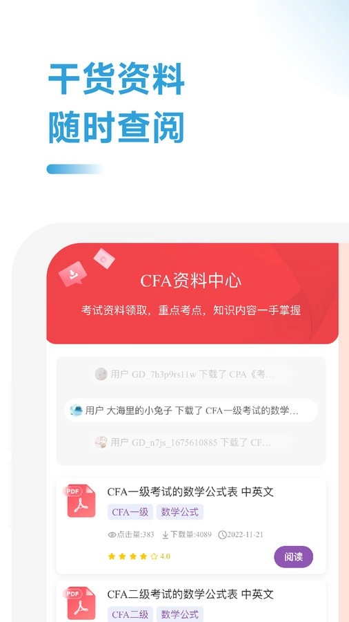 CFA备考跟我学免费原版图3