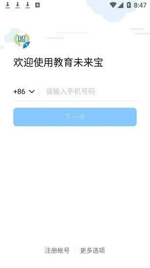 教育未来宝安卓直装版图2