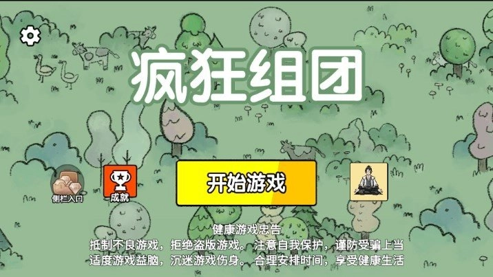 疯狂组团无广告版图3