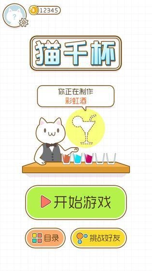 猫千杯(3)