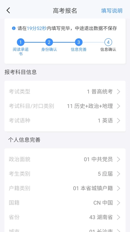 湖南潇湘高考最新免费版图1