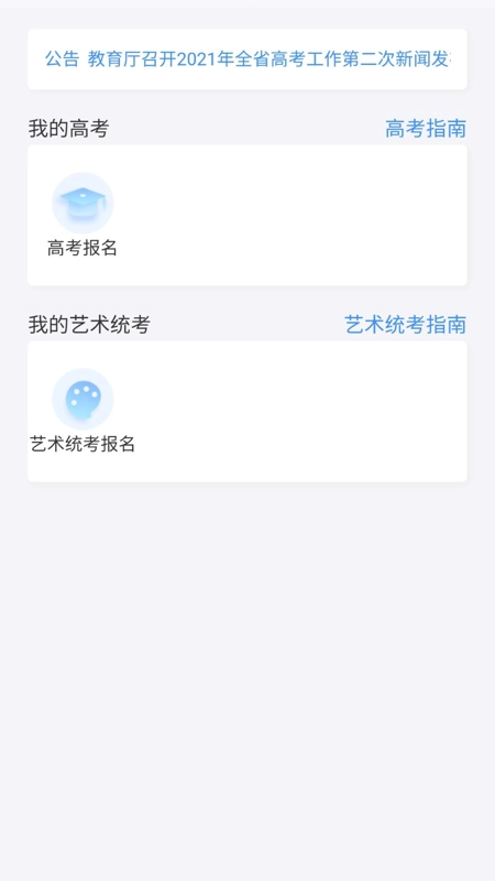 湖南潇湘高考最新免费版图3