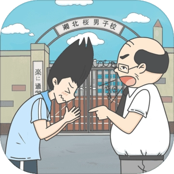 上学迟到了怎么办版