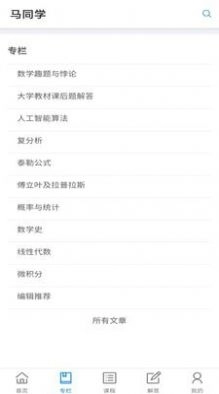 马同学手机版图3