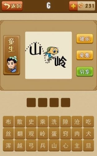 成语歇后语手机免费版图2
