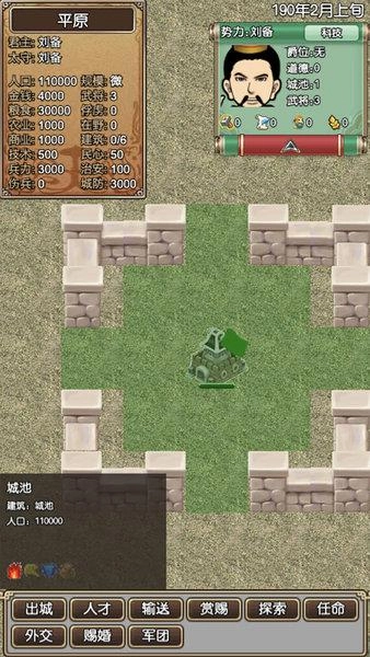 三国记II图2