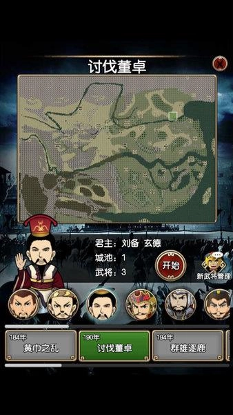 三国记II图3