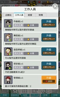偶像制作人漢化版圖2