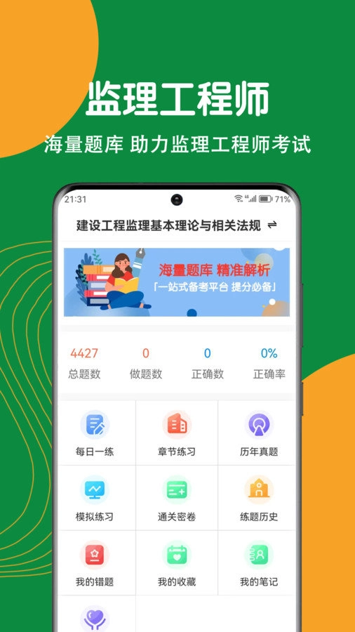 监理工程师刷题狗安卓版图1