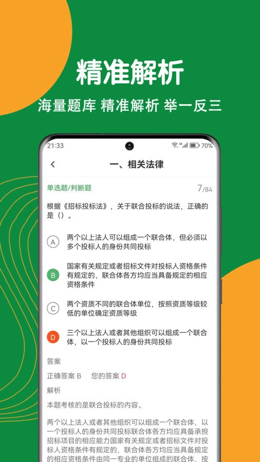 监理工程师刷题狗安卓版图2