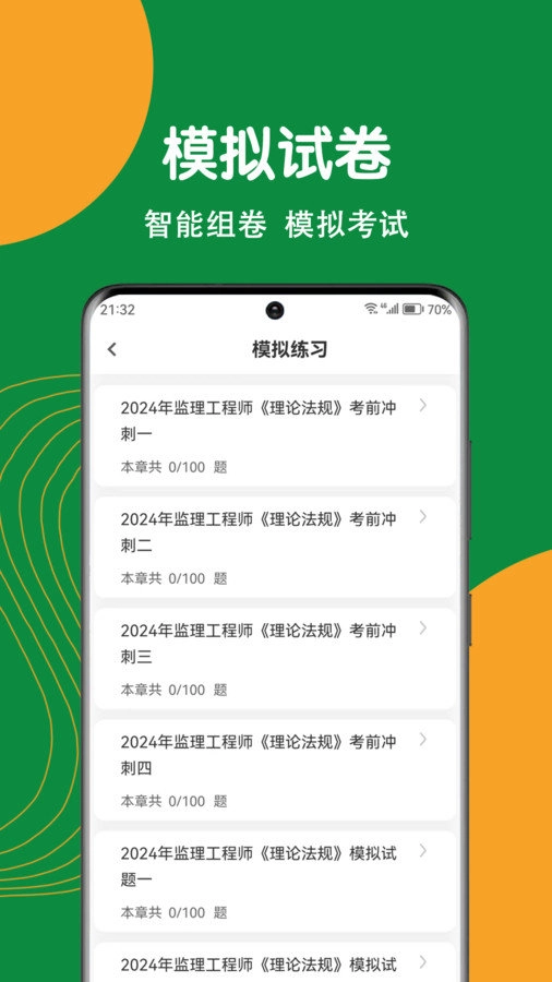 监理工程师刷题狗安卓版图3