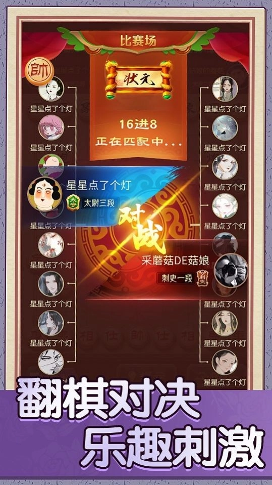 中国象棋巅峰对决(2)