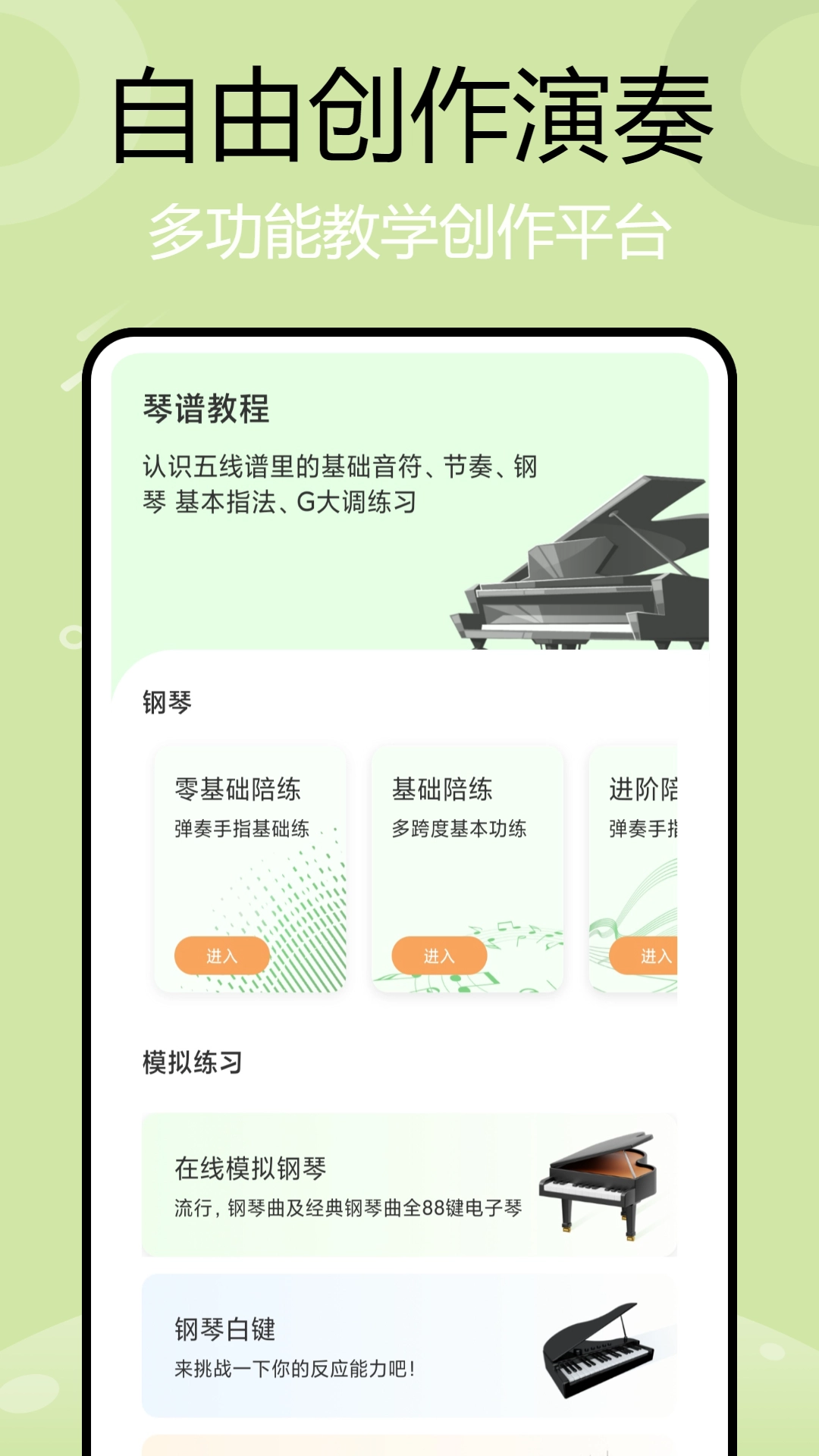 简而谱官方最新版图1