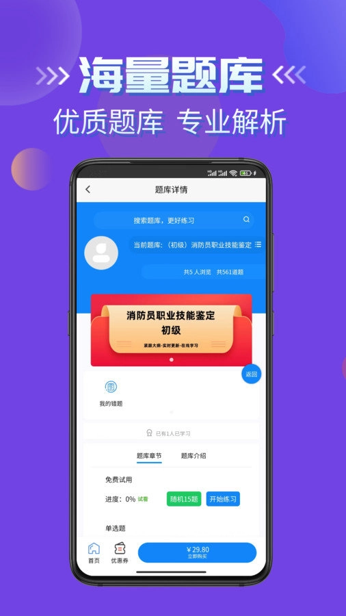 消防员考试学知题安卓免费版图1
