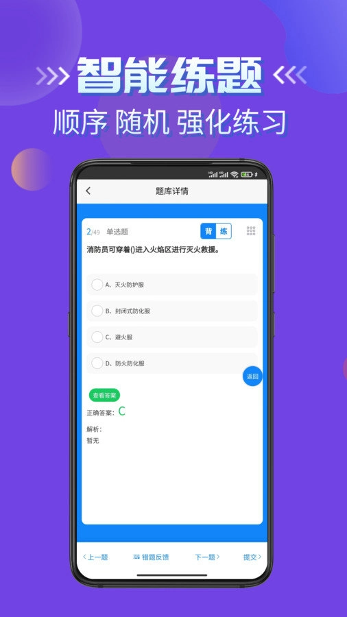 消防员考试学知题安卓免费版图2