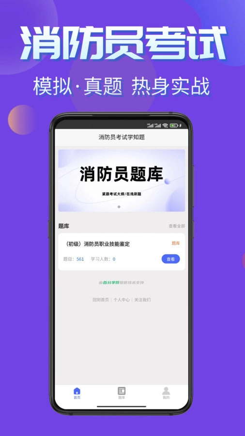 消防员考试学知题安卓免费版图3