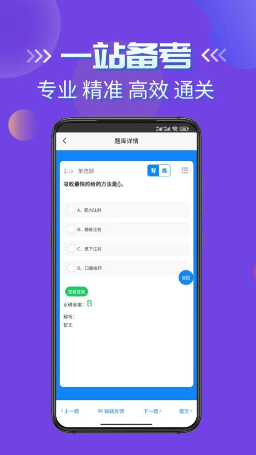 医疗救护员考试学知题正版图2