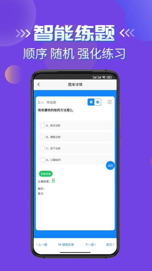 医疗救护员考试学知题正版图3