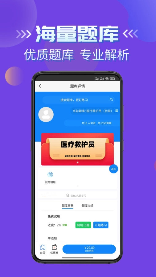 医疗救护员考试学知题正版图4